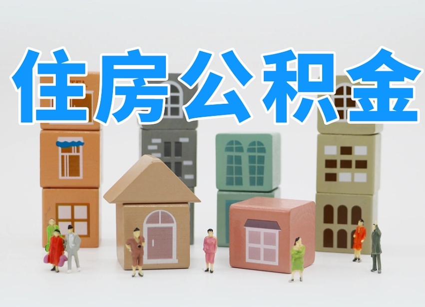 红河公积金多长时间调整一次（公积金多长时间调整一次基数）